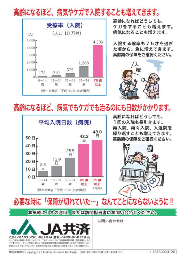 MT-16008-医療_ページ_2.png