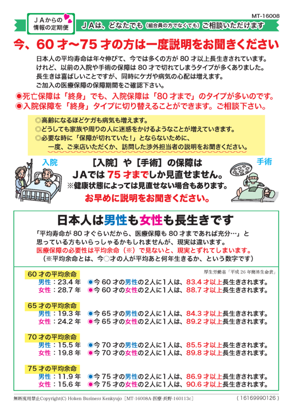 MT-16008-医療_ページ_1.png