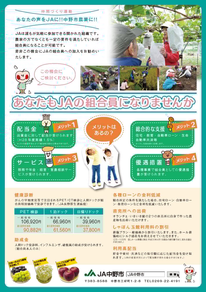 18組合員募集チラシ表0404_.png