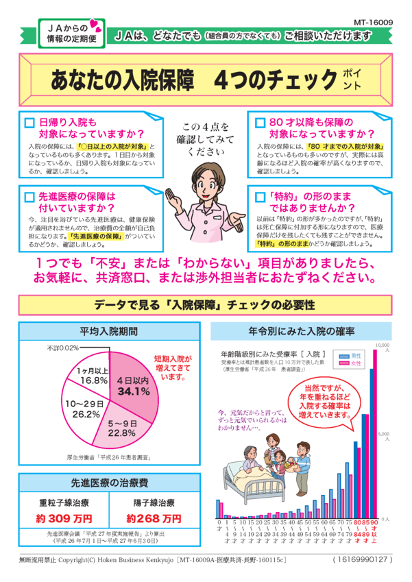 MT-16009-医療_ページ_1.png