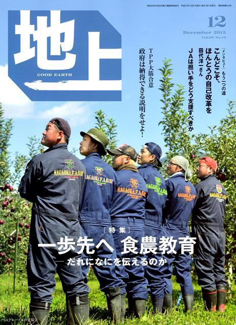 表紙を飾る長丘支部盟友